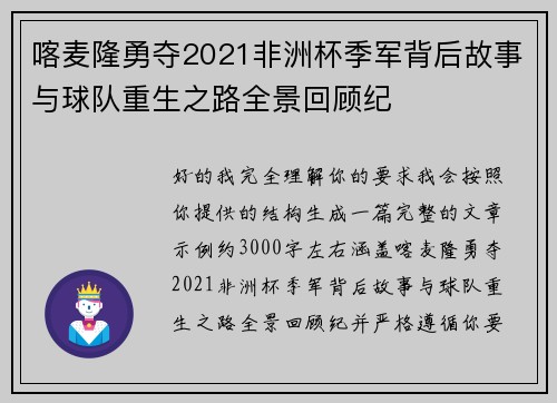 喀麦隆勇夺2021非洲杯季军背后故事与球队重生之路全景回顾纪 喀麦隆勇夺2021非洲杯季军背后故事与球队重生之路全景回顾纪