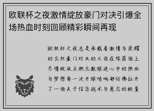 欧联杯之夜激情绽放豪门对决引爆全场热血时刻回顾精彩瞬间再现